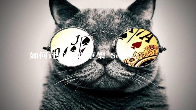 如何评价前端框架 Solid?